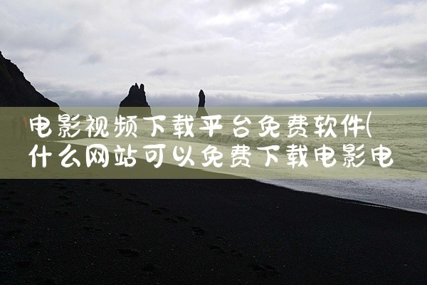 借钱平台借款软件下载安全吗